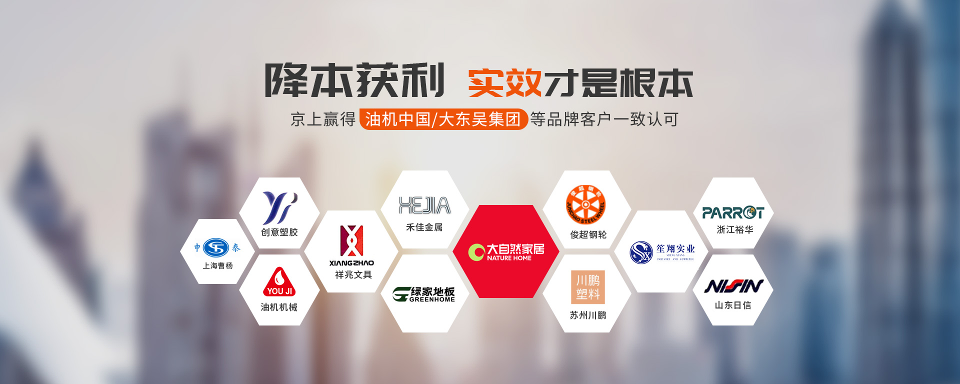 京上環保贏得油機中國/大東吳集團等品牌客戶一致認可